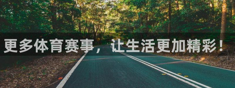 梦想家app下载：更多体育赛事，让生活更加精彩！